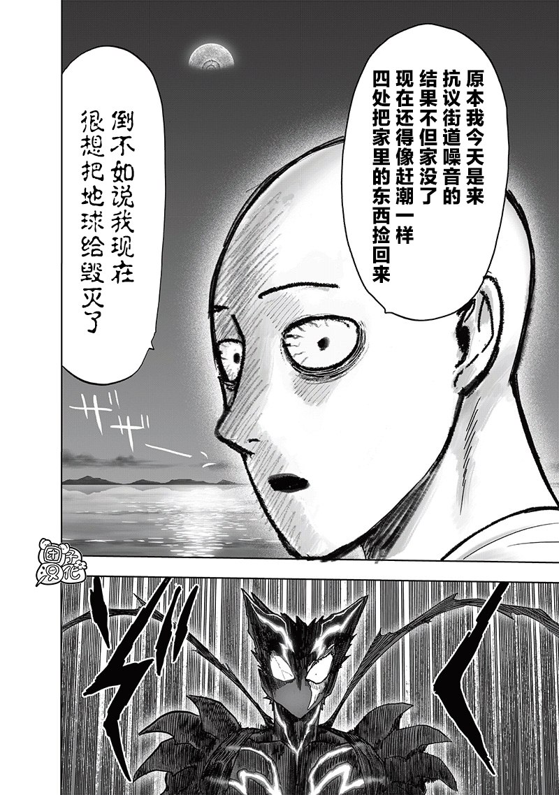 《一拳超人》漫画最新章节第206话免费下拉式在线观看章节第【13】张图片