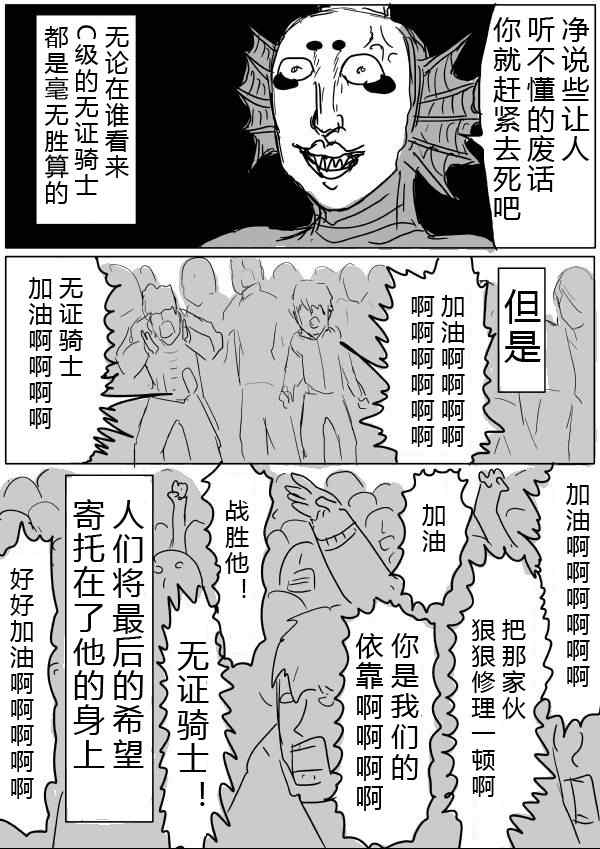 《一拳超人》漫画最新章节原作版30免费下拉式在线观看章节第【12】张图片