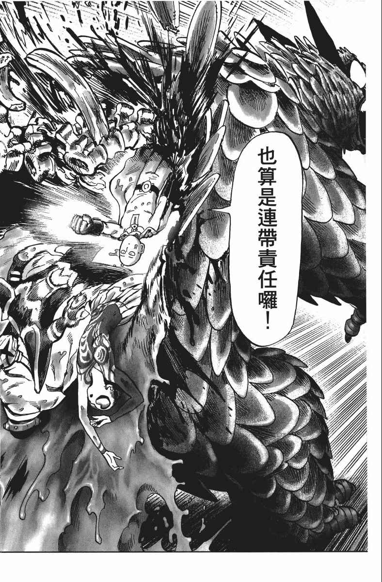 《一拳超人》漫画最新章节第11卷免费下拉式在线观看章节第【203】张图片