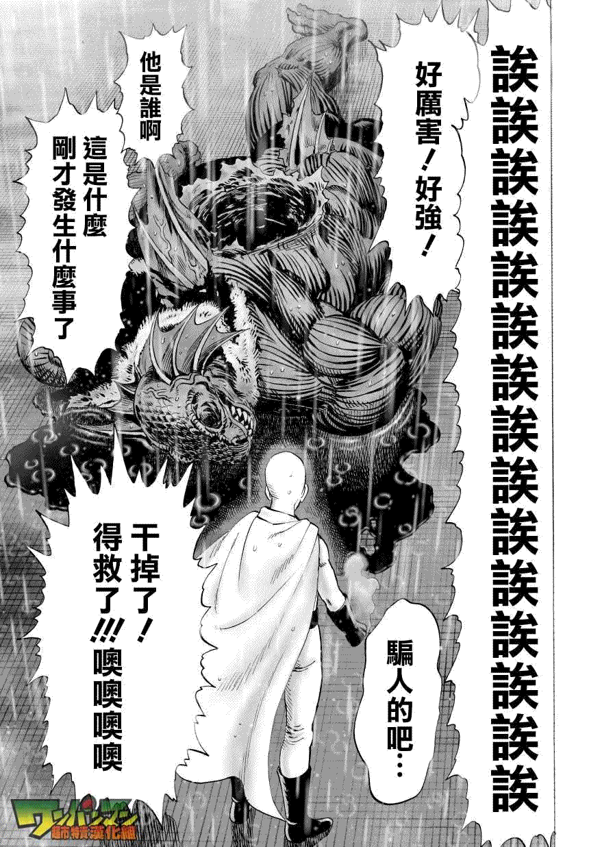 《一拳超人》漫画最新章节第34话 破破烂烂地闪耀免费下拉式在线观看章节第【5】张图片