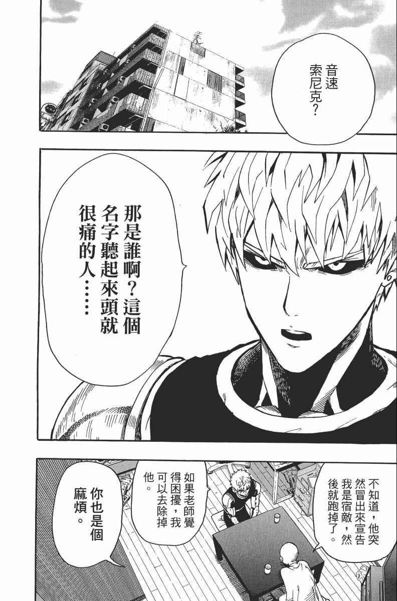 《一拳超人》漫画最新章节第2卷免费下拉式在线观看章节第【182】张图片