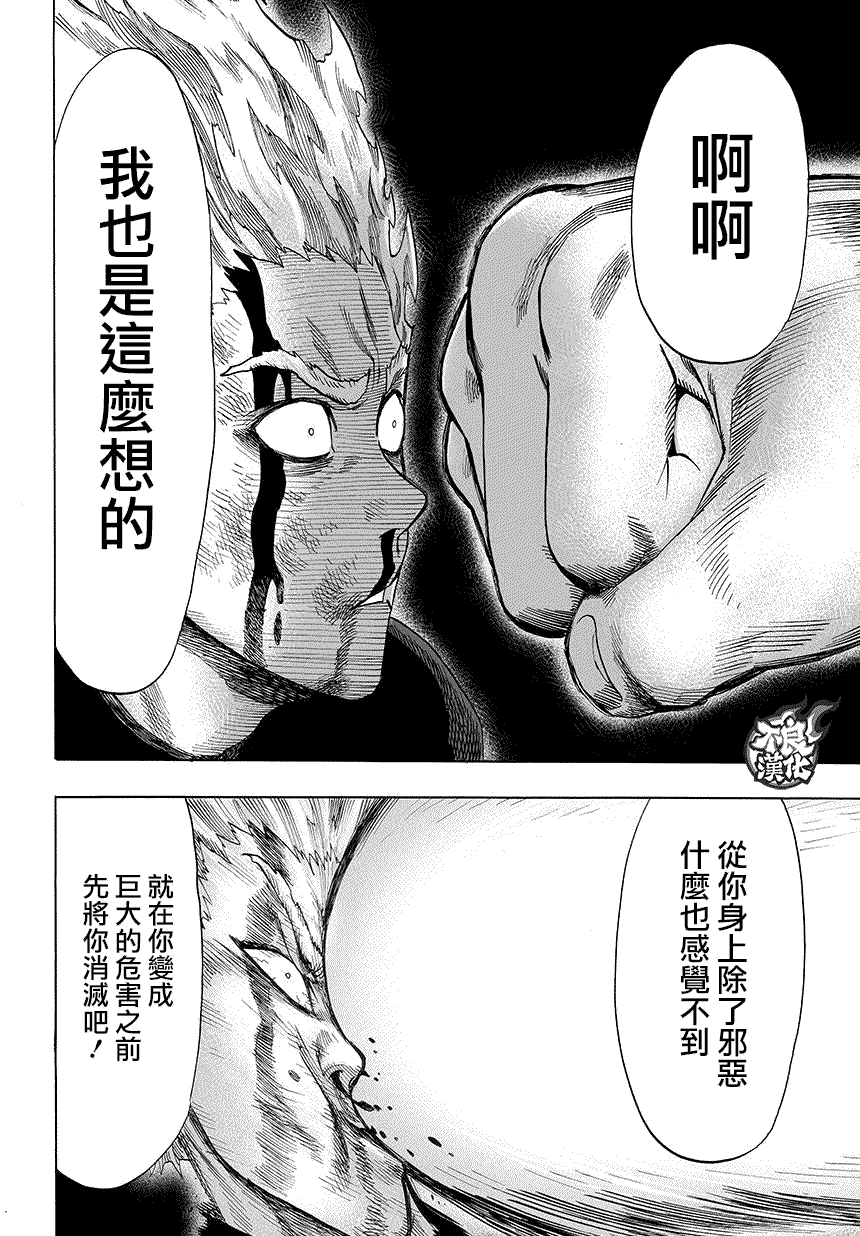 《一拳超人》漫画最新章节第68话 技免费下拉式在线观看章节第【9】张图片