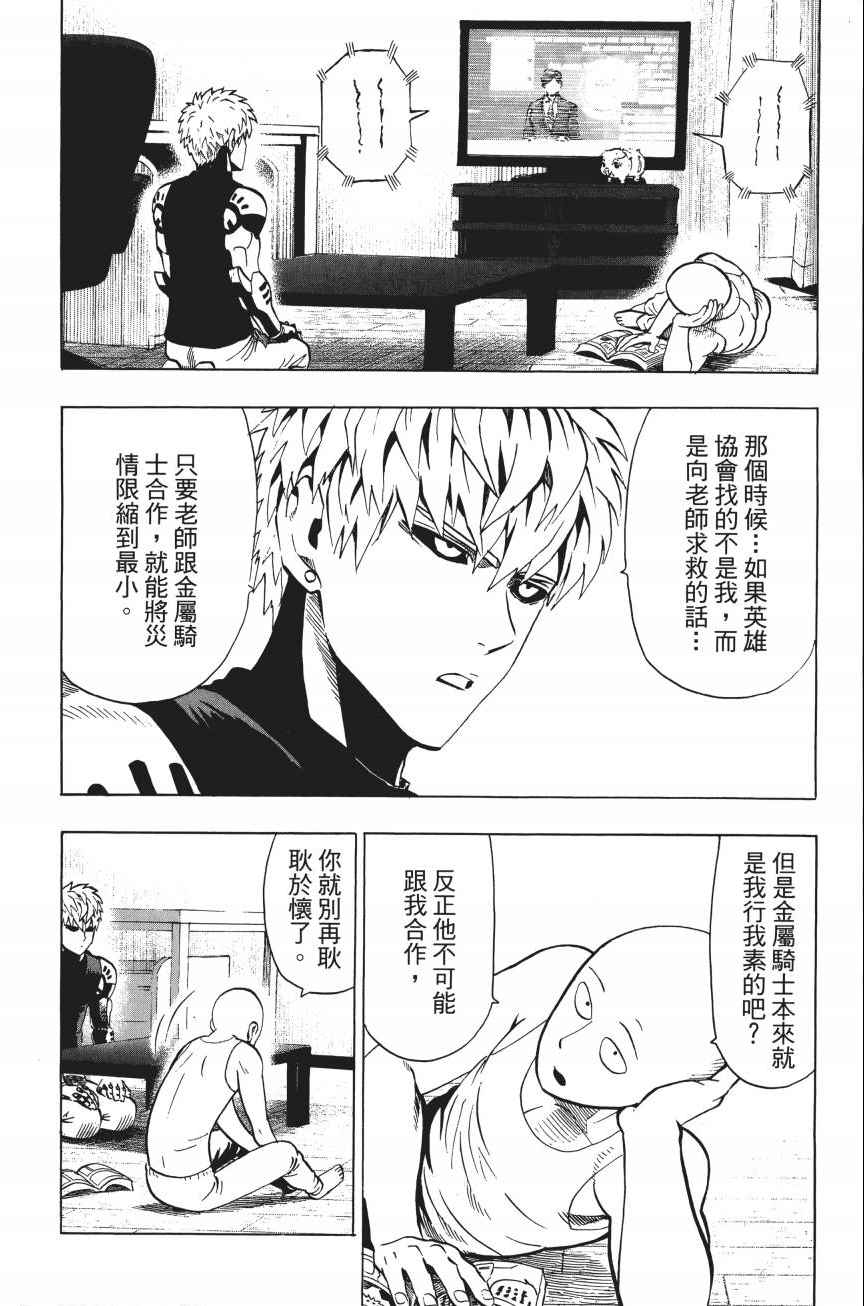 《一拳超人》漫画最新章节第4卷免费下拉式在线观看章节第【89】张图片