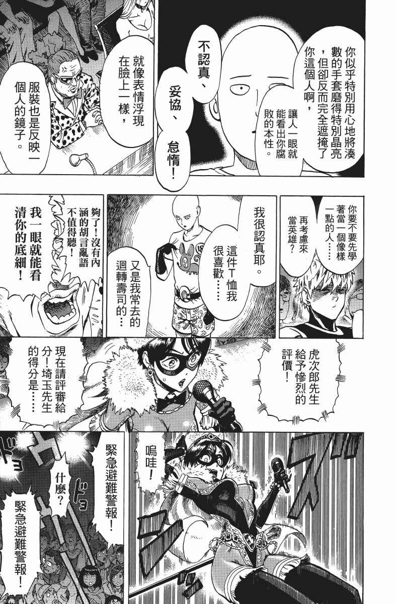 《一拳超人》漫画最新章节第10卷免费下拉式在线观看章节第【162】张图片