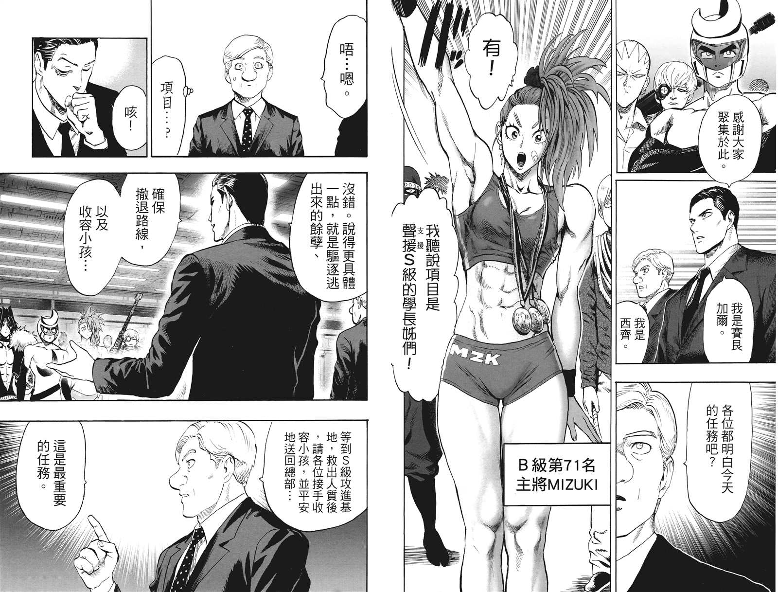 《一拳超人》漫画最新章节第20卷免费下拉式在线观看章节第【25】张图片