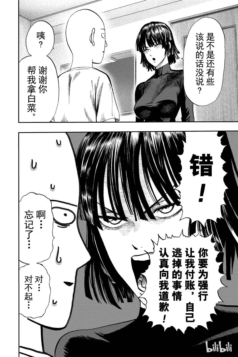 《一拳超人》漫画最新章节第18卷免费下拉式在线观看章节第【122】张图片