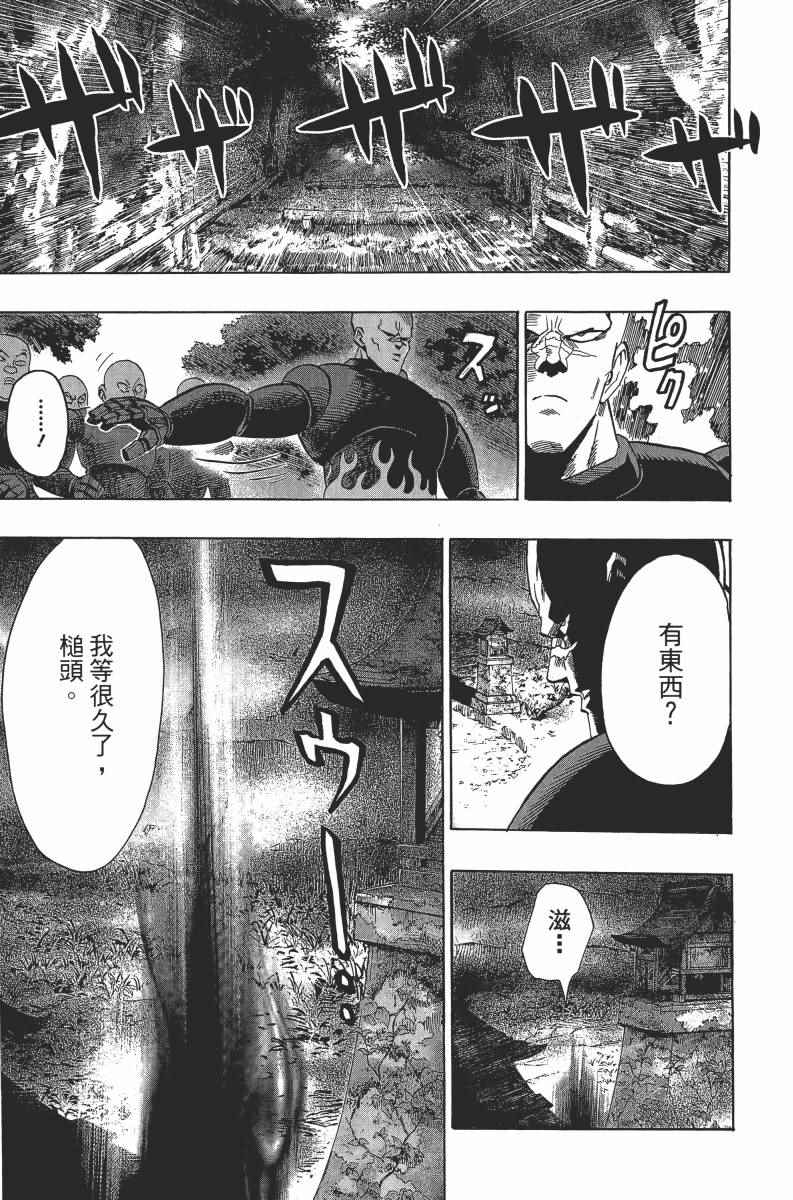 《一拳超人》漫画最新章节第2卷免费下拉式在线观看章节第【117】张图片