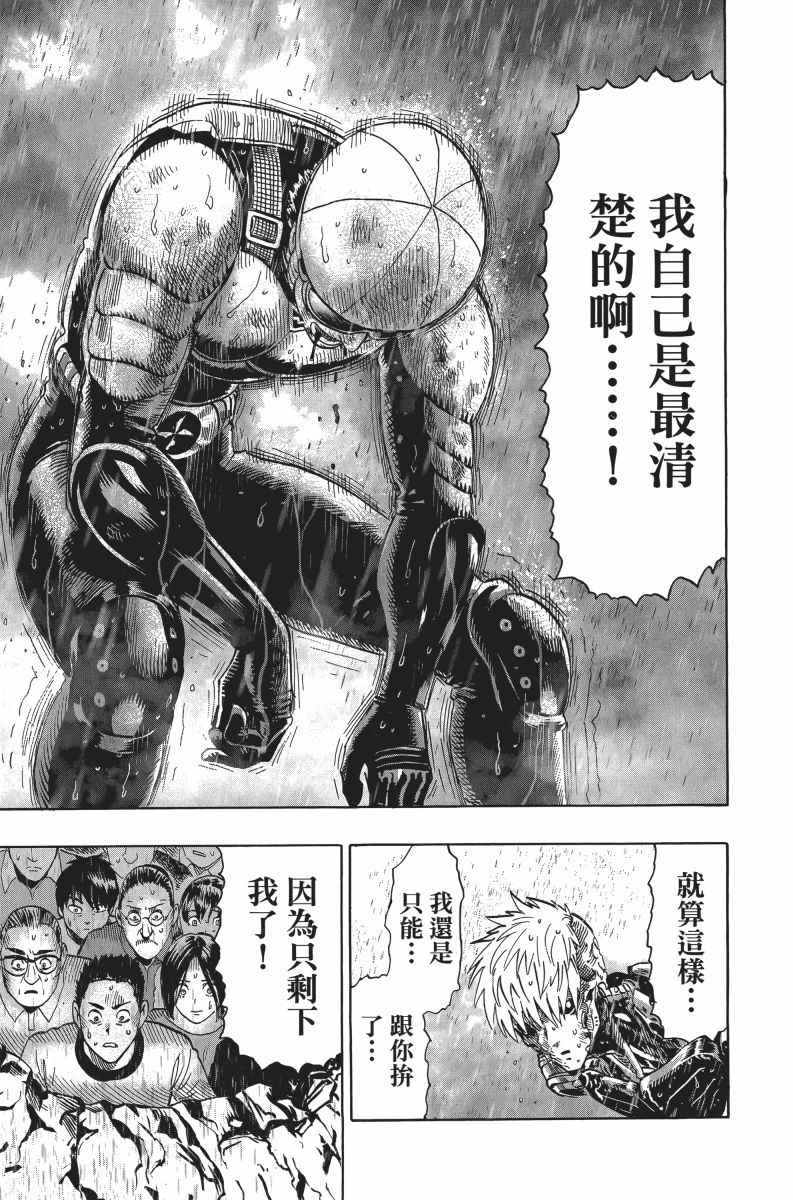 《一拳超人》漫画最新章节第5卷免费下拉式在线观看章节第【129】张图片