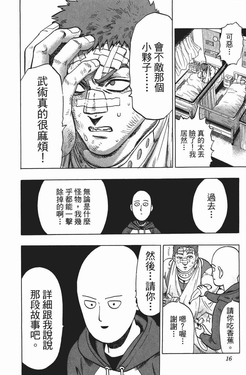 《一拳超人》漫画最新章节第10卷免费下拉式在线观看章节第【19】张图片