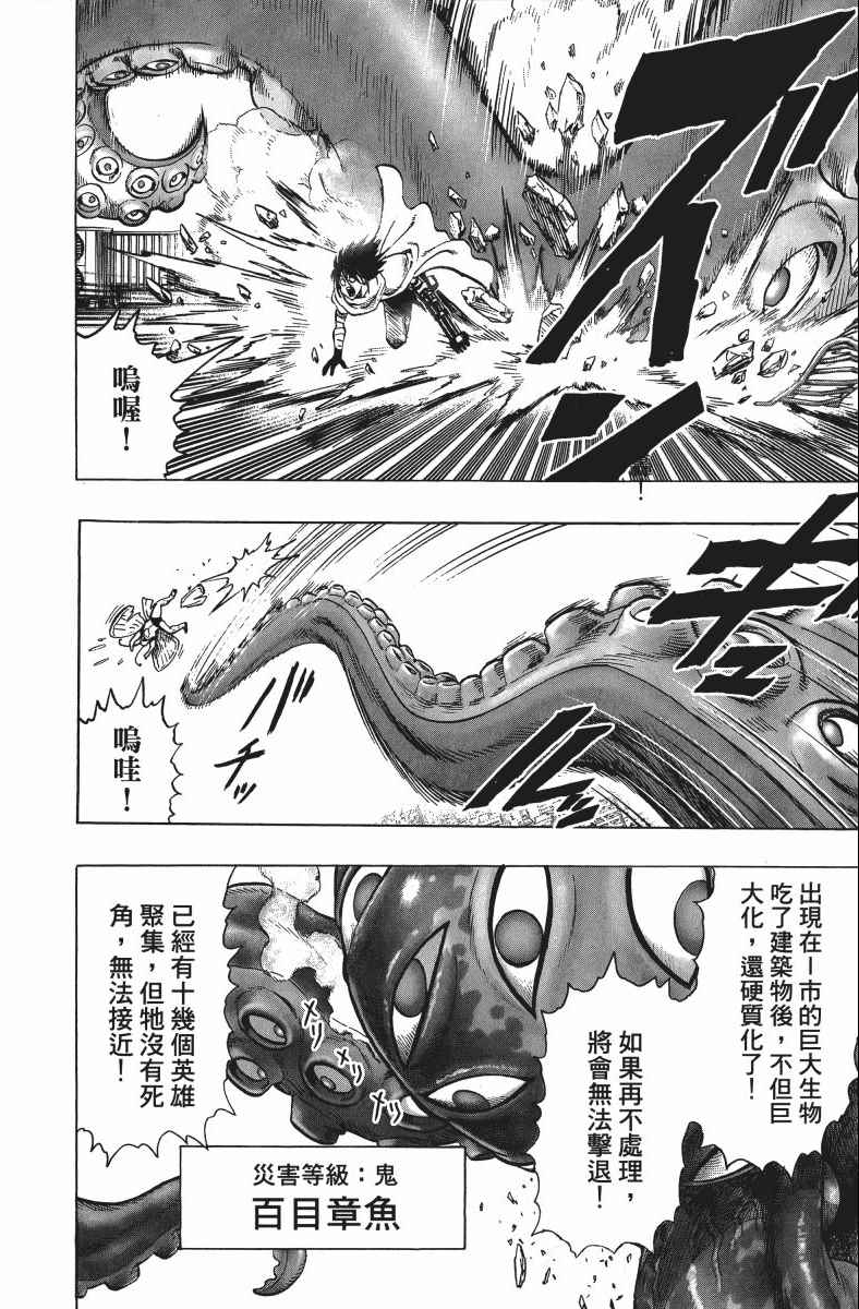 《一拳超人》漫画最新章节第11卷免费下拉式在线观看章节第【171】张图片