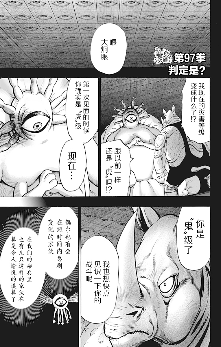 《一拳超人》漫画最新章节第21卷免费下拉式在线观看章节第【8】张图片