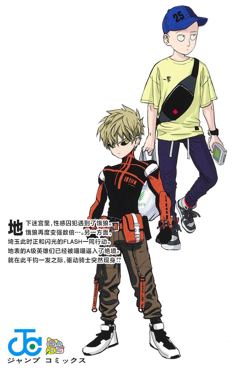 《一拳超人》漫画最新章节单行本25卷免费下拉式在线观看章节第【17】张图片