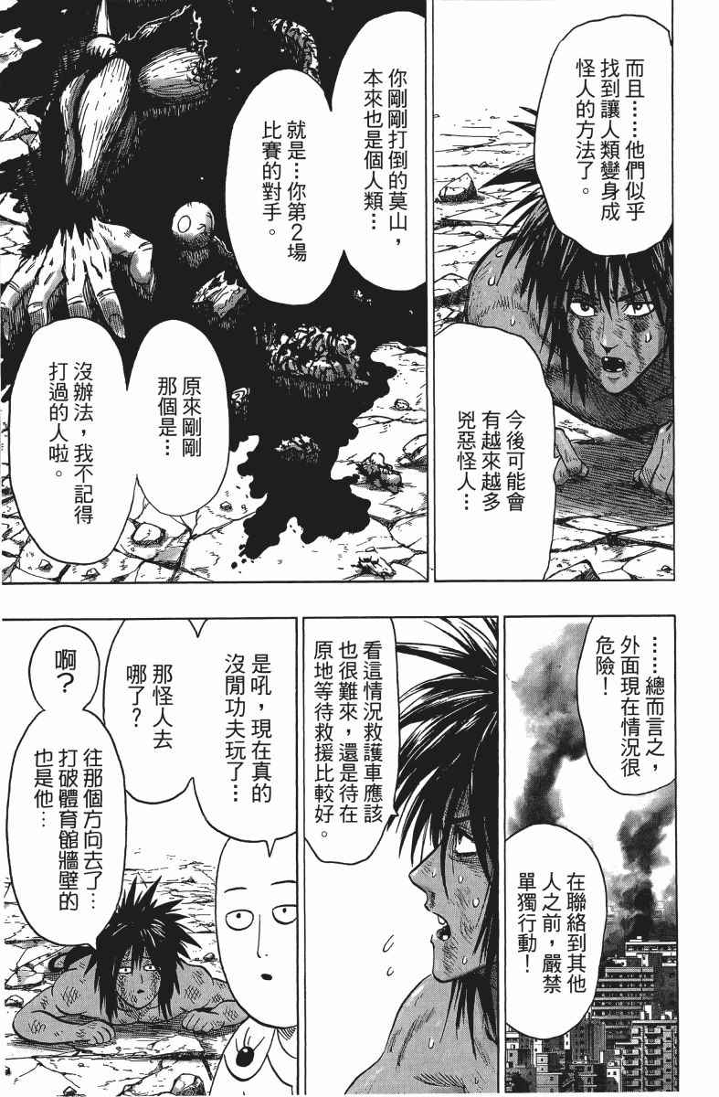 《一拳超人》漫画最新章节第14卷免费下拉式在线观看章节第【190】张图片