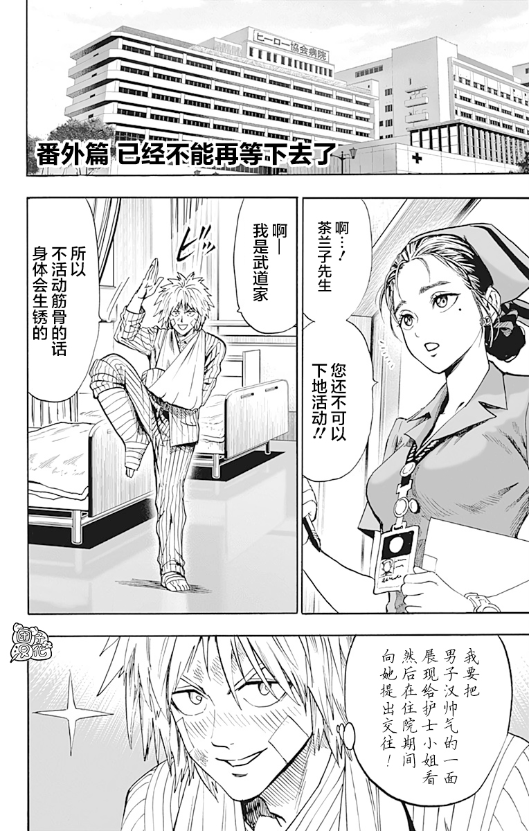 《一拳超人》漫画最新章节第21卷免费下拉式在线观看章节第【209】张图片