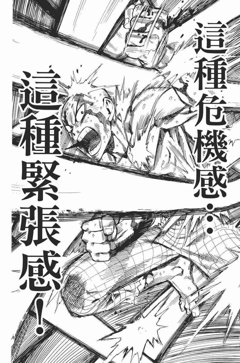 《一拳超人》漫画最新章节第1卷免费下拉式在线观看章节第【86】张图片