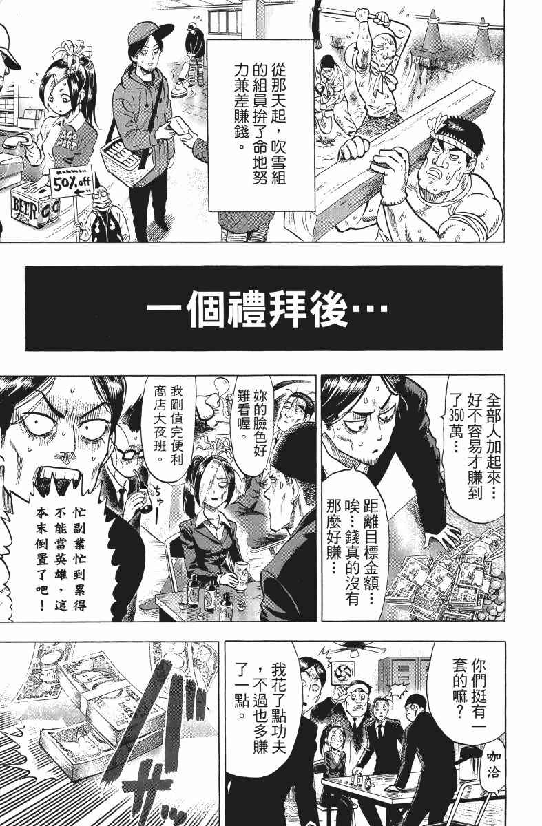 《一拳超人》漫画最新章节第9卷免费下拉式在线观看章节第【206】张图片