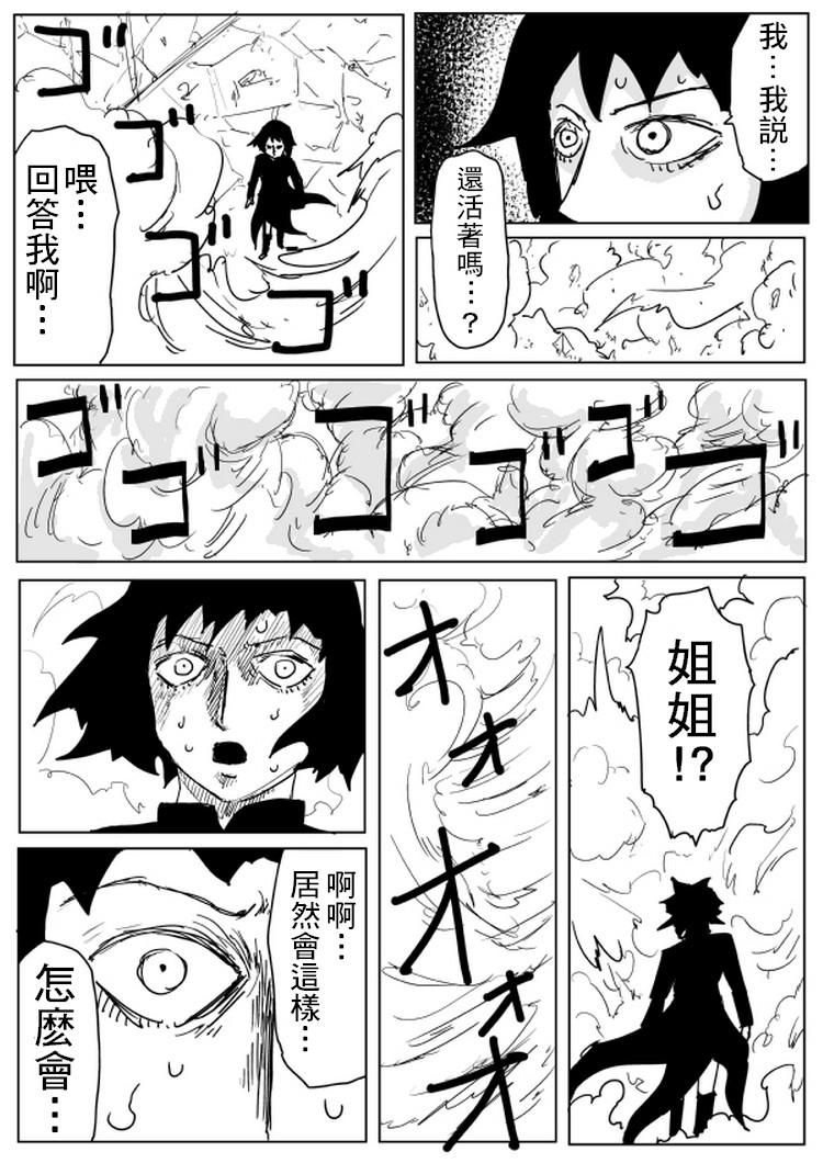 《一拳超人》漫画最新章节原作版101免费下拉式在线观看章节第【6】张图片