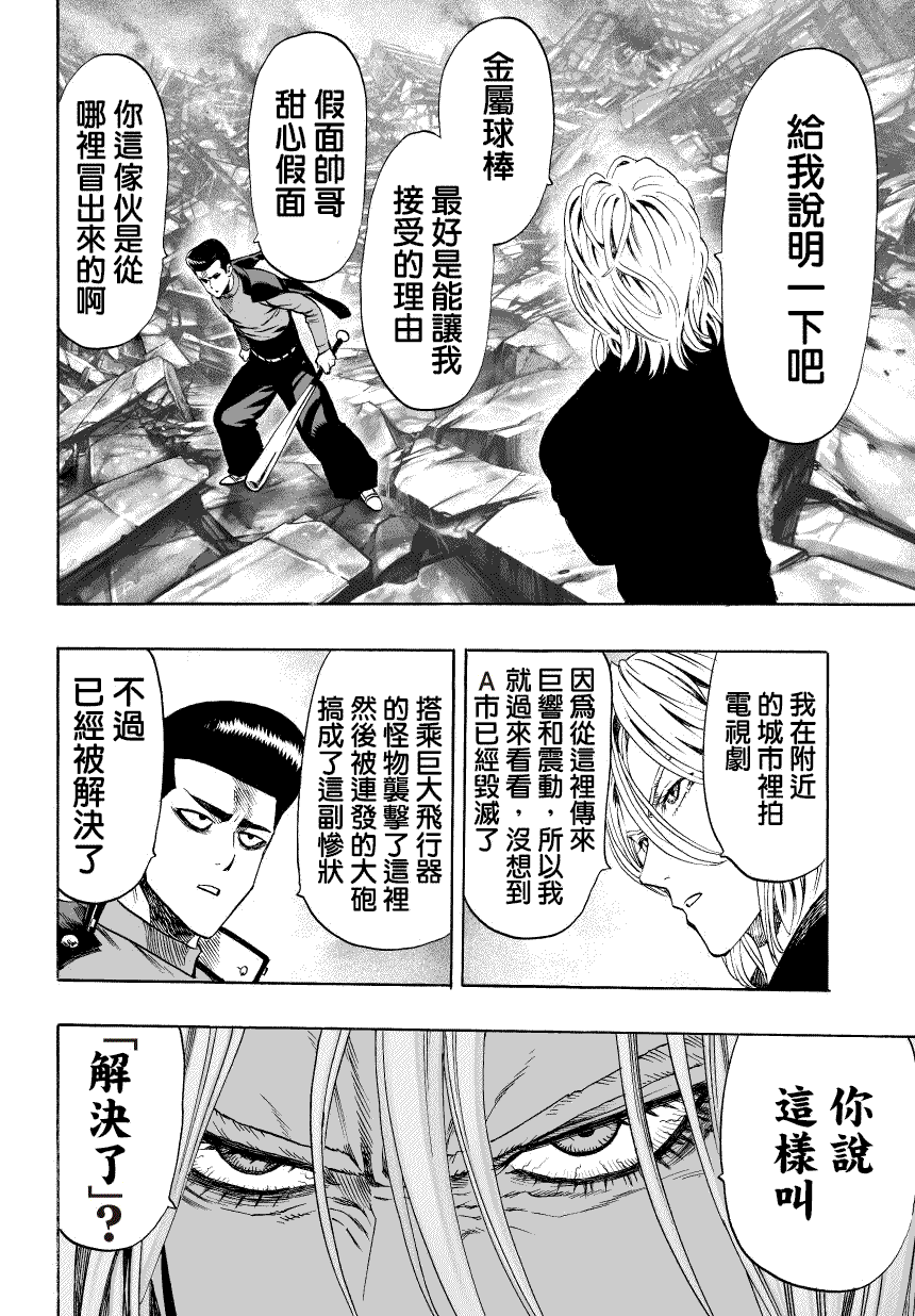 《一拳超人》漫画最新章节第48话 坠落免费下拉式在线观看章节第【7】张图片