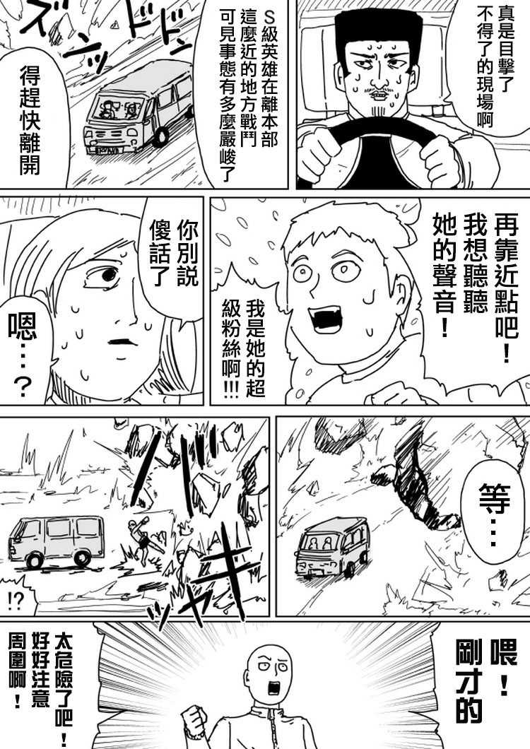 《一拳超人》漫画最新章节原作版103（2）免费下拉式在线观看章节第【8】张图片