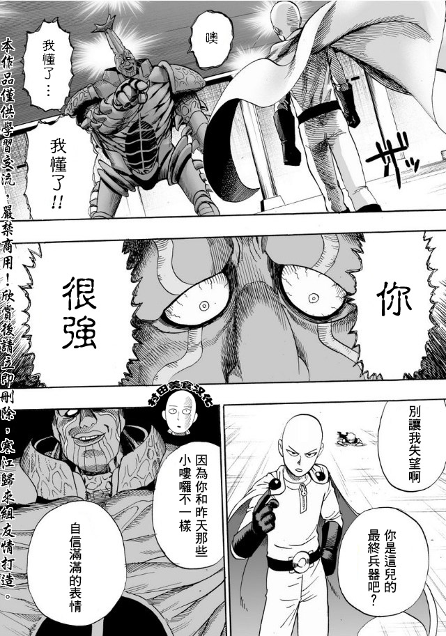 《一拳超人》漫画最新章节第10话 现代艺术免费下拉式在线观看章节第【21】张图片