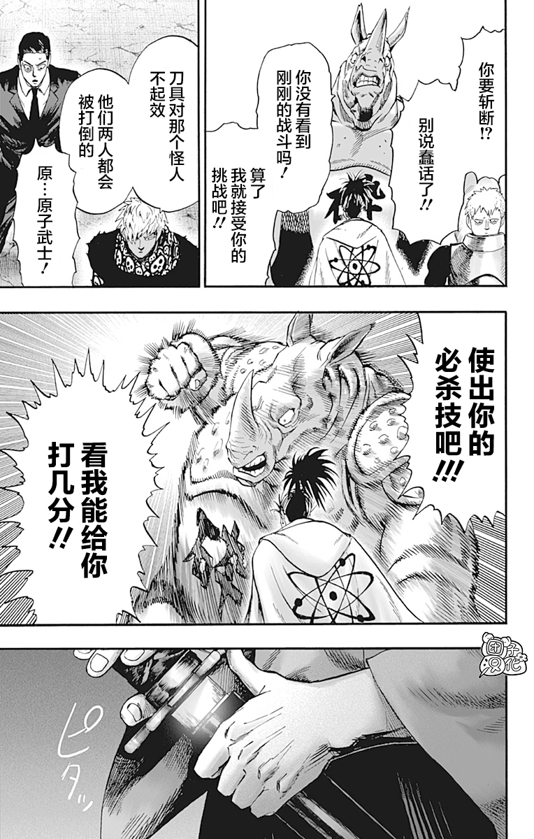 《一拳超人》漫画最新章节第21卷免费下拉式在线观看章节第【12】张图片