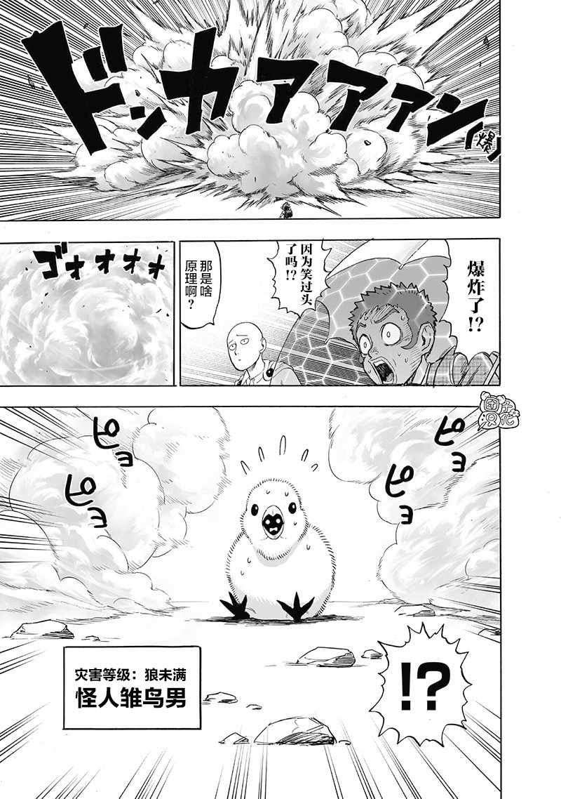 《一拳超人》漫画最新章节第22卷免费下拉式在线观看章节第【91】张图片