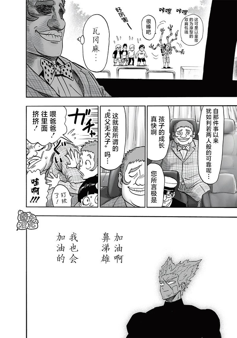 《一拳超人》漫画最新章节第215话 收获免费下拉式在线观看章节第【14】张图片