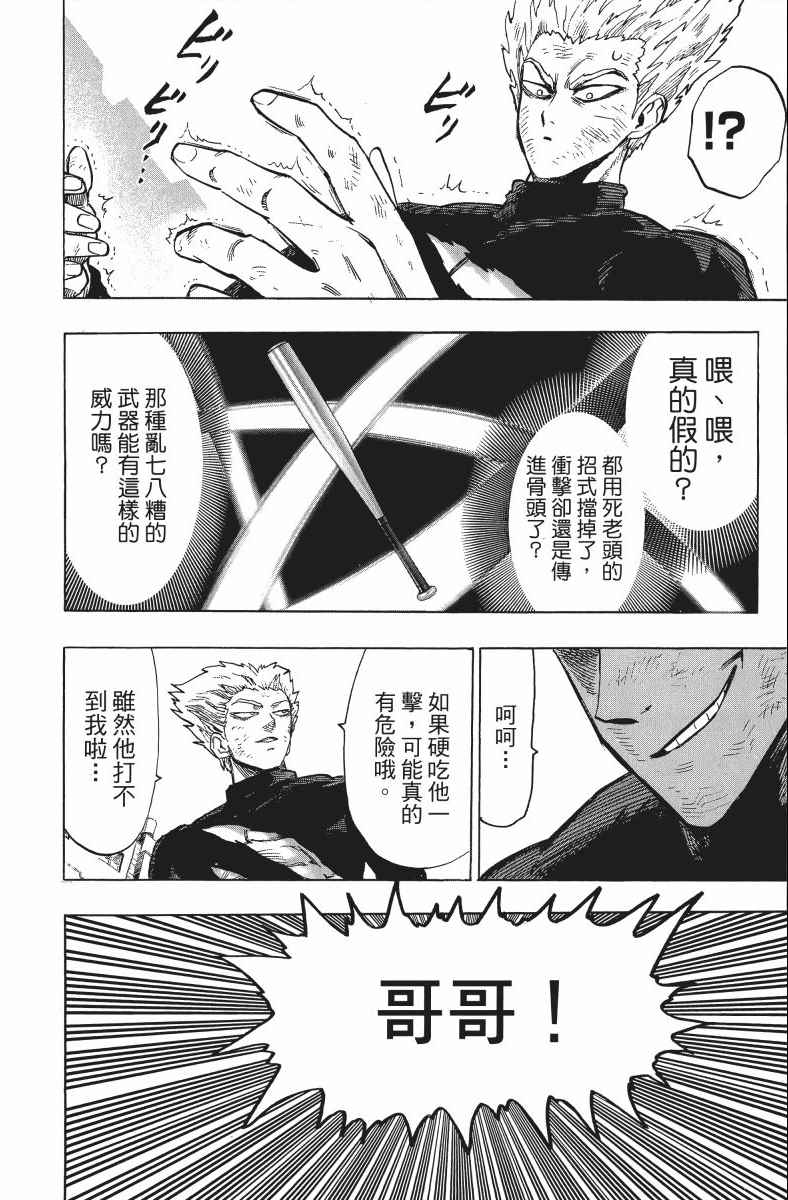 《一拳超人》漫画最新章节第11卷免费下拉式在线观看章节第【81】张图片