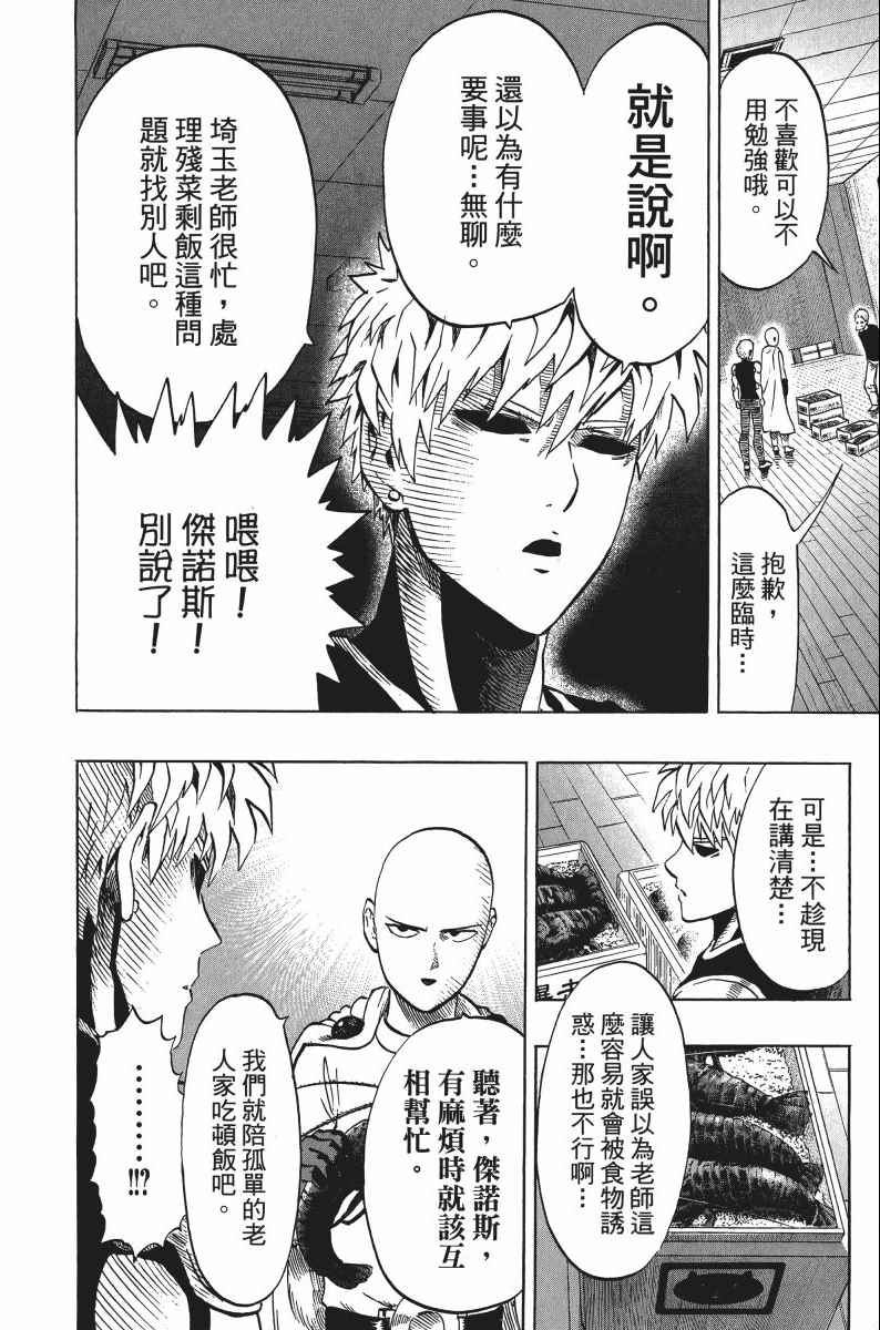 《一拳超人》漫画最新章节第8卷免费下拉式在线观看章节第【175】张图片