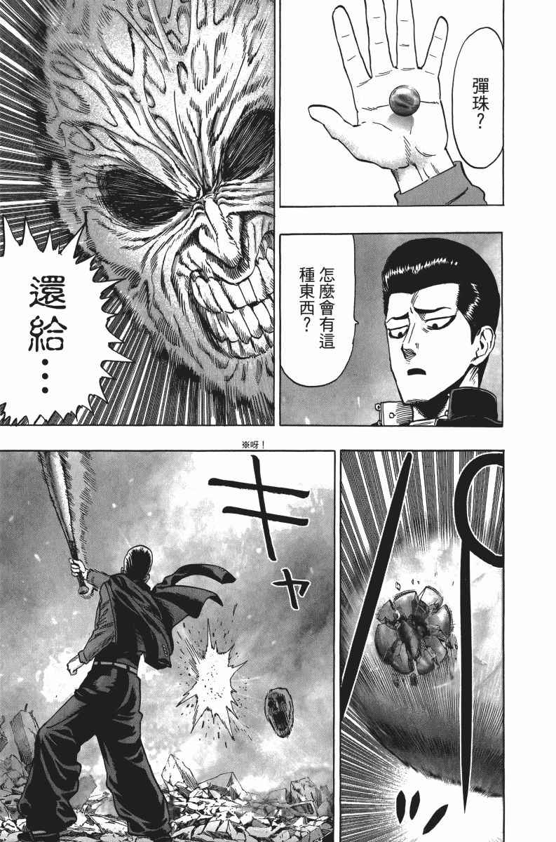 《一拳超人》漫画最新章节第6卷免费下拉式在线观看章节第【140】张图片