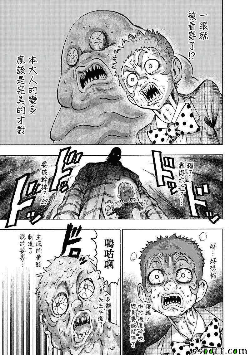 《一拳超人》漫画最新章节第151话 冒牌货免费下拉式在线观看章节第【17】张图片