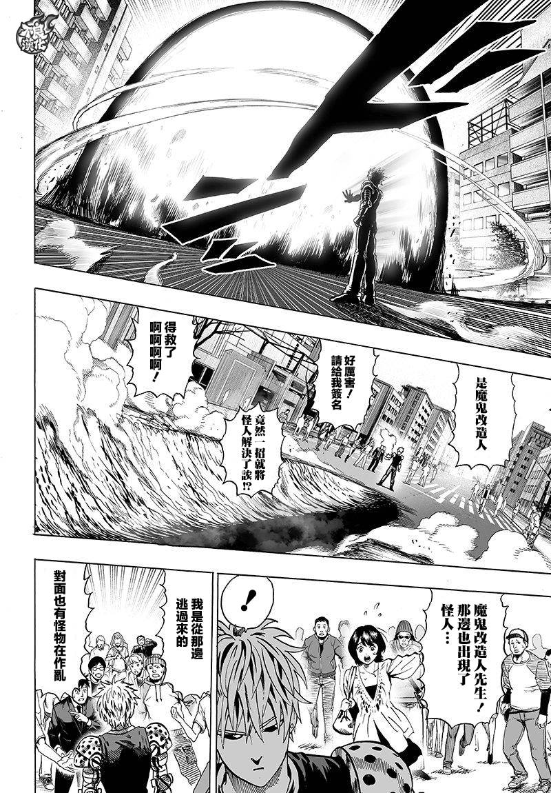 《一拳超人》漫画最新章节第96话 比赛与战斗免费下拉式在线观看章节第【10】张图片