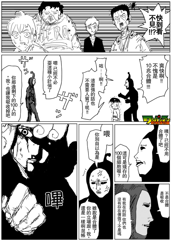 《一拳超人》漫画最新章节原作版80免费下拉式在线观看章节第【13】张图片