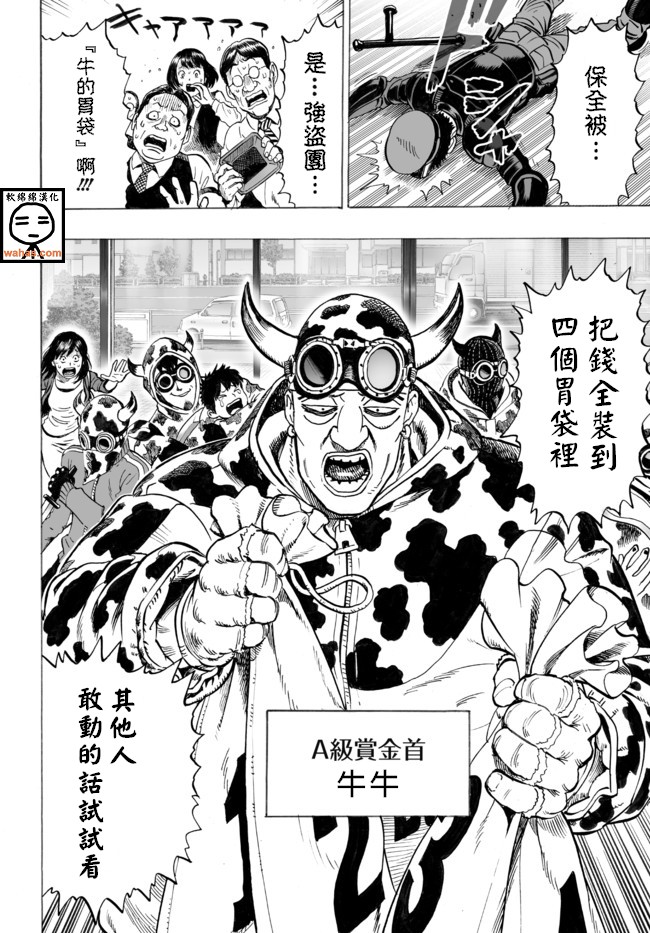 《一拳超人》漫画最新章节外传：第10话  SEED出张版免费下拉式在线观看章节第【11】张图片