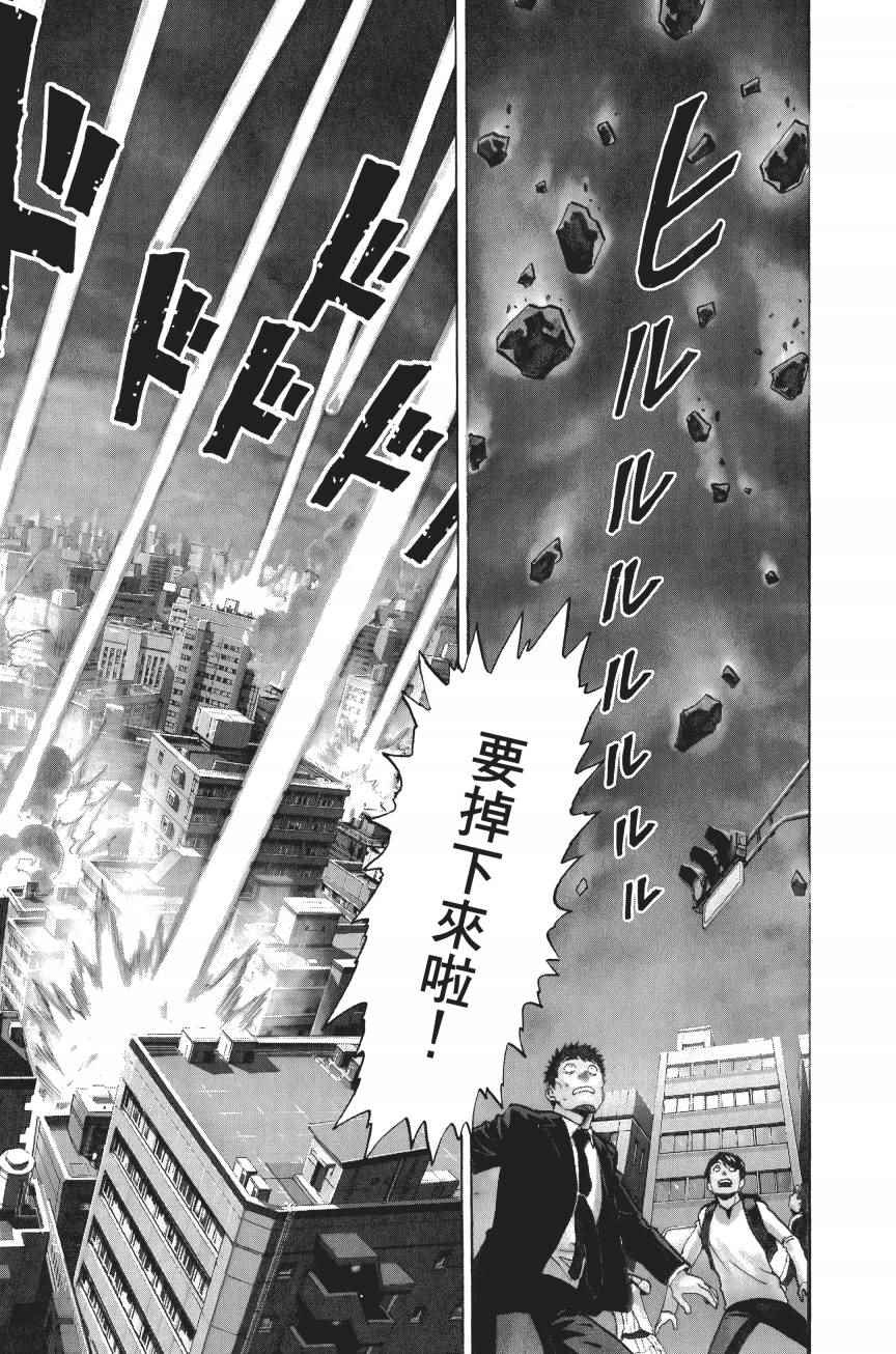 《一拳超人》漫画最新章节第4卷免费下拉式在线观看章节第【80】张图片