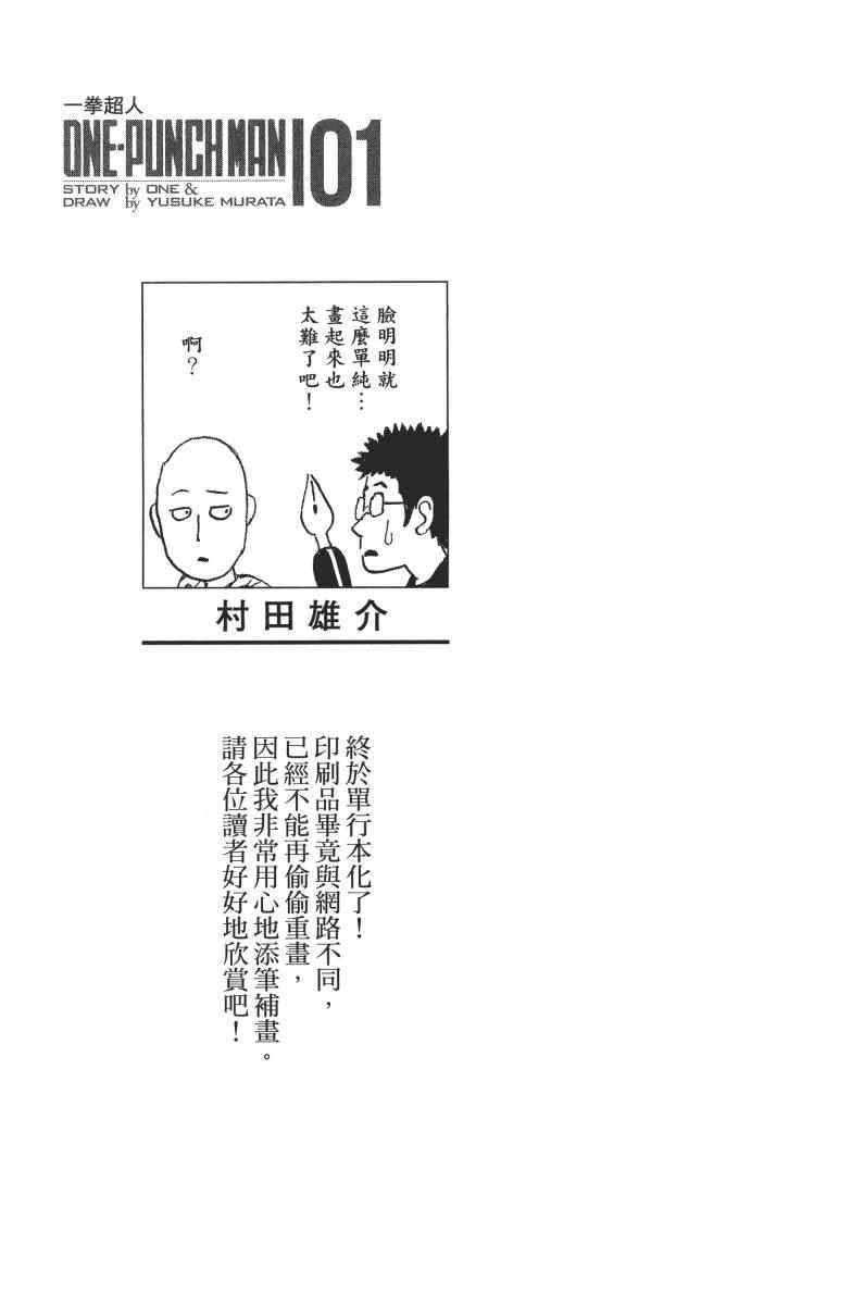 《一拳超人》漫画最新章节第1卷免费下拉式在线观看章节第【5】张图片