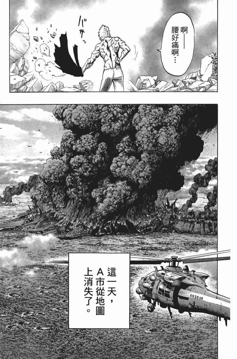 《一拳超人》漫画最新章节第7卷免费下拉式在线观看章节第【148】张图片