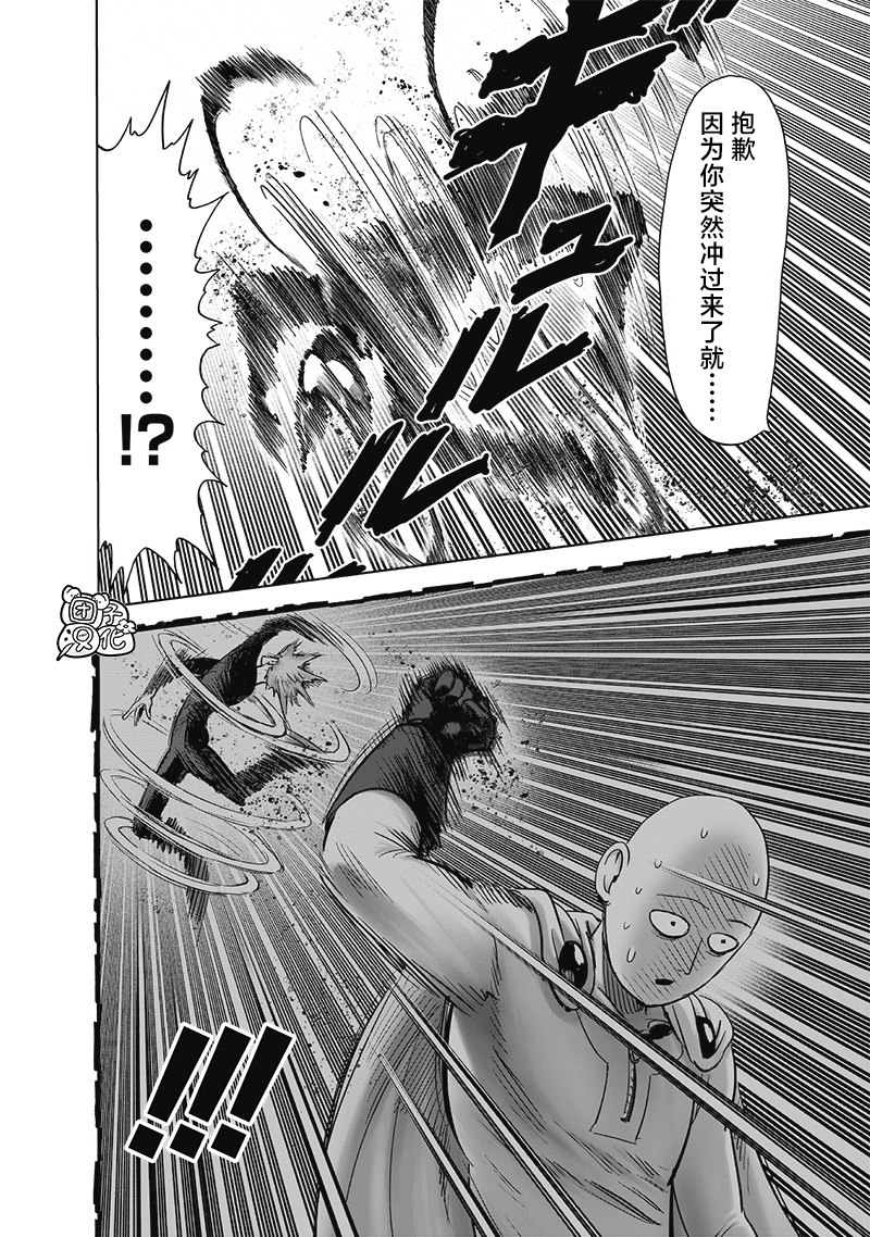 《一拳超人》漫画最新章节第206话免费下拉式在线观看章节第【18】张图片