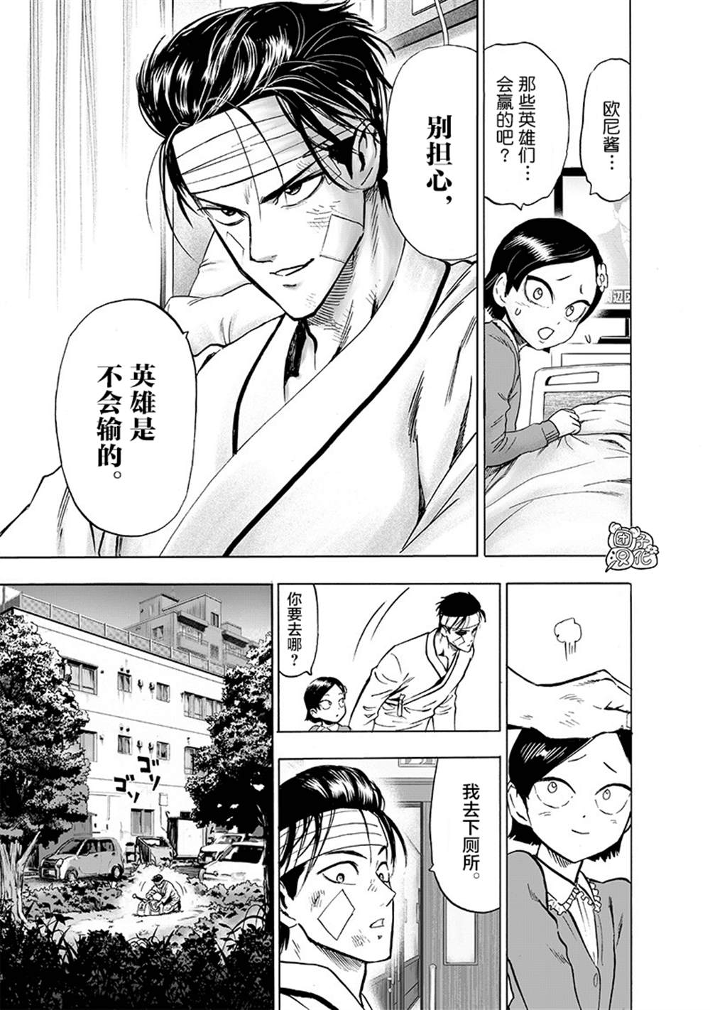 《一拳超人》漫画最新章节单行本27卷免费下拉式在线观看章节第【92】张图片