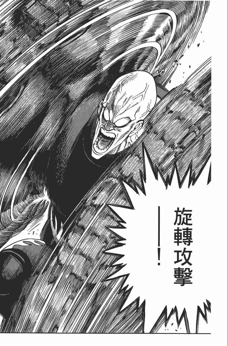 《一拳超人》漫画最新章节第2卷免费下拉式在线观看章节第【156】张图片