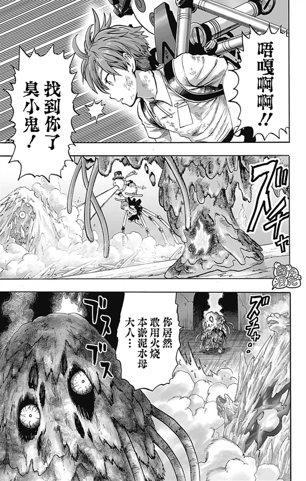 《一拳超人》漫画最新章节单行本26卷免费下拉式在线观看章节第【11】张图片