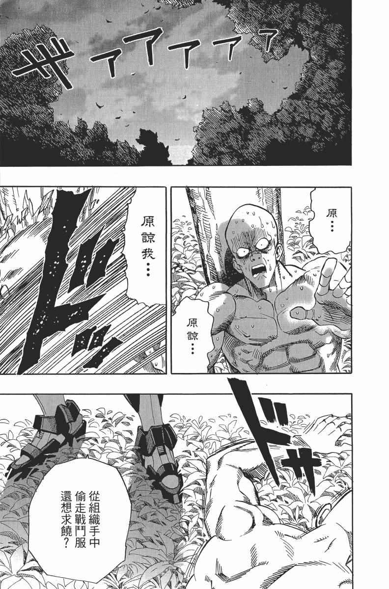 《一拳超人》漫画最新章节第2卷免费下拉式在线观看章节第【171】张图片