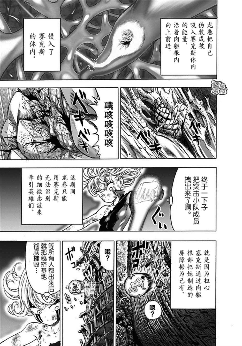 《一拳超人》漫画最新章节单行本27卷免费下拉式在线观看章节第【158】张图片