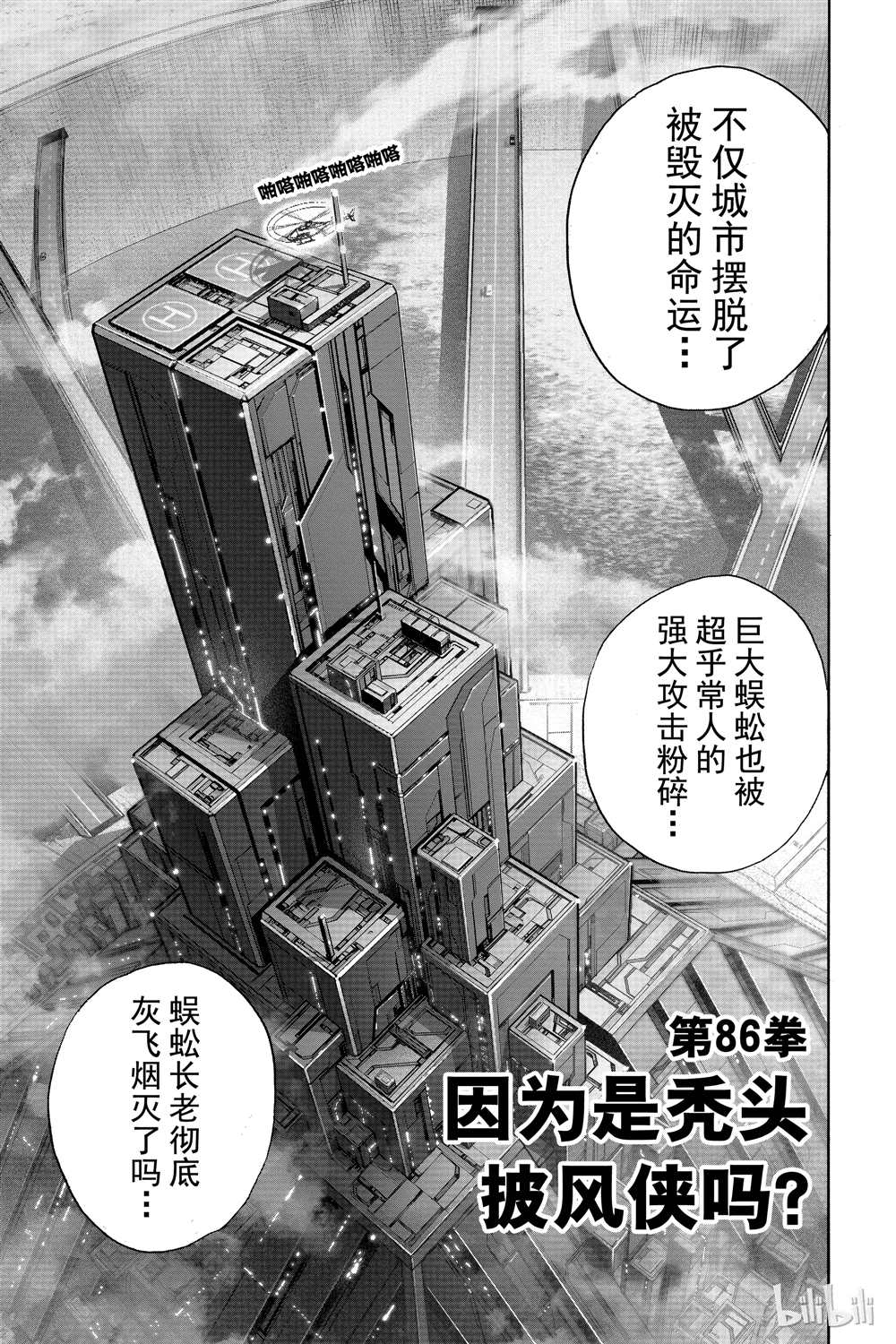 《一拳超人》漫画最新章节第17话免费下拉式在线观看章节第【118】张图片