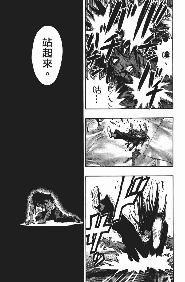 《一拳超人》漫画最新章节第14卷免费下拉式在线观看章节第【92】张图片