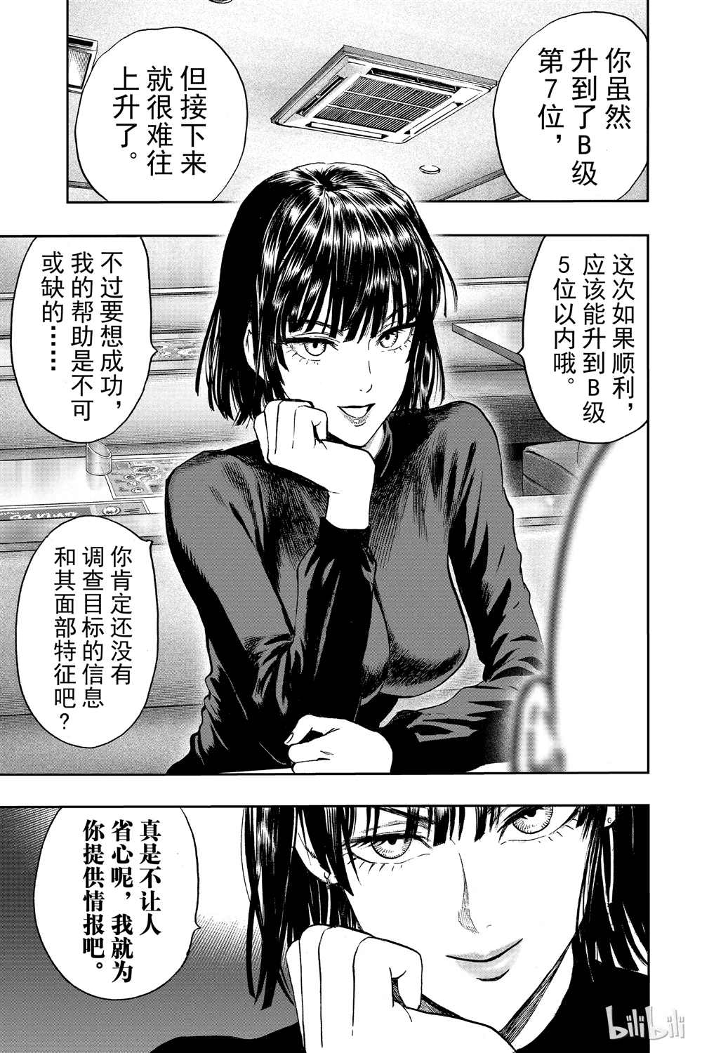 《一拳超人》漫画最新章节第18卷免费下拉式在线观看章节第【23】张图片