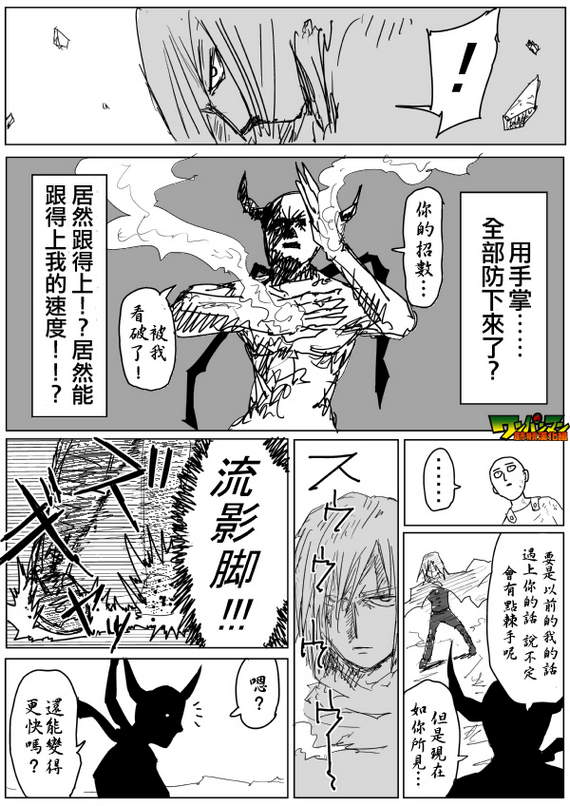 《一拳超人》漫画最新章节原作版84免费下拉式在线观看章节第【6】张图片