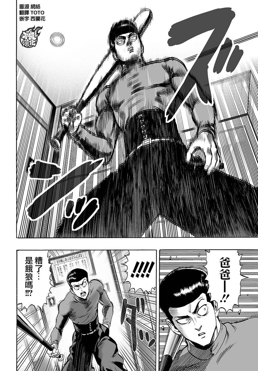 《一拳超人》漫画最新章节第76话免费下拉式在线观看章节第【1】张图片