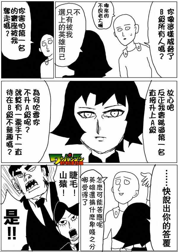 《一拳超人》漫画最新章节原作版47免费下拉式在线观看章节第【13】张图片