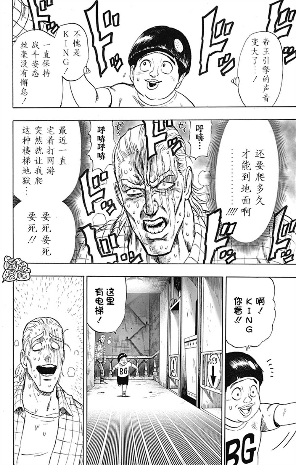 《一拳超人》漫画最新章节单行本26卷免费下拉式在线观看章节第【168】张图片